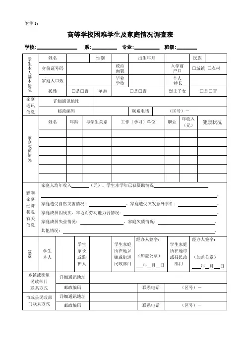 高等学校困难学生及家庭情况调查表