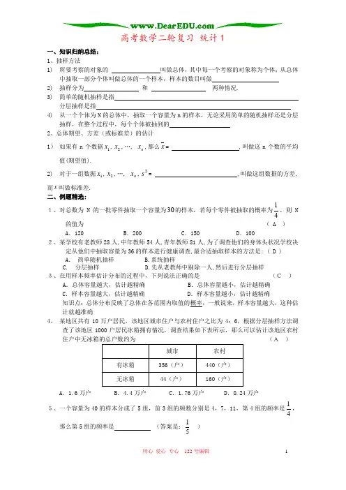 高考数学二轮复习 统计1