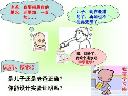 物质的溶解性(上课)ppt