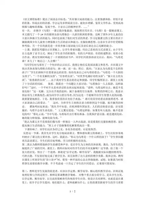 《语文课程标准》提出了阅读总目标是具有独立阅读的
