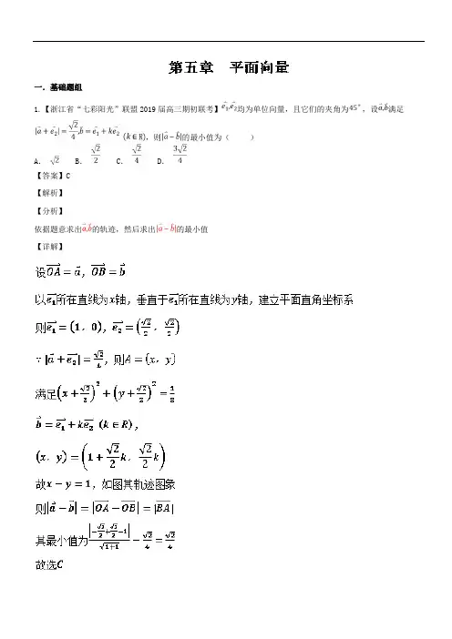 专题05平面向量-2019届浙江省高考数学复习必备高三优质考卷分项解析(Word版含解析)