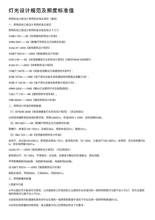 灯光设计规范及照度标准值
