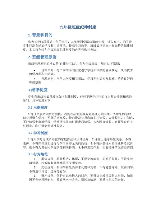 九年级班级纪律制度