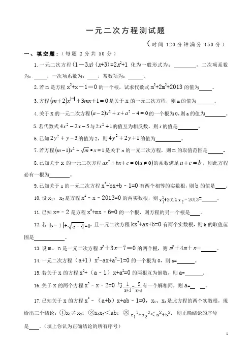 一元二次方程测试题(含答案)