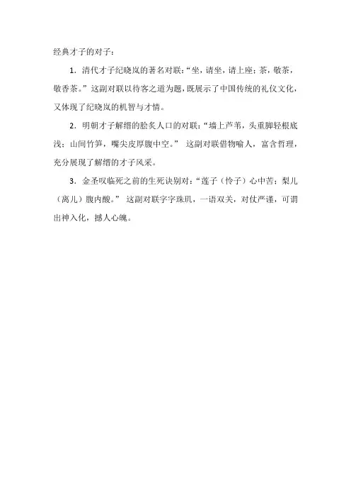 经典才子的对子