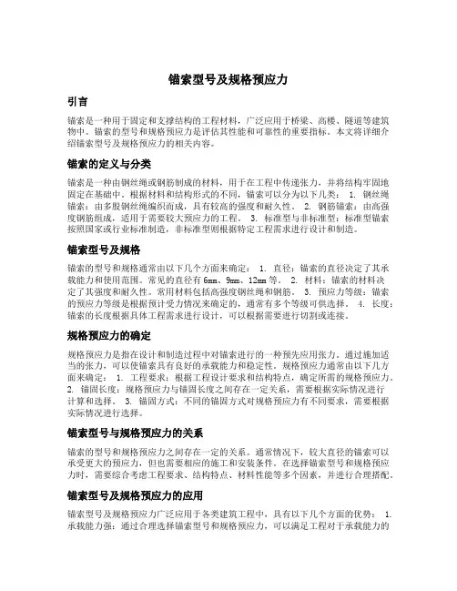 锚索型号及规格预应力