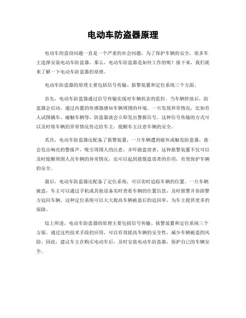 电动车防盗器原理