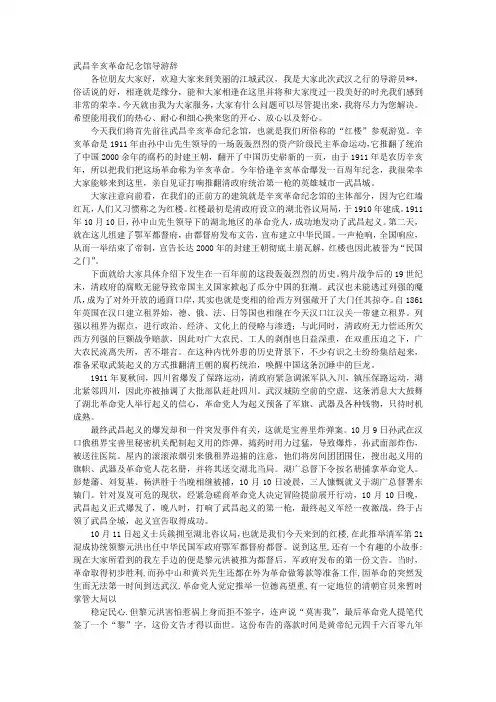 武汉导游词