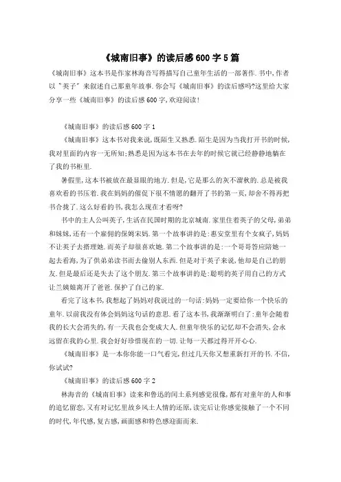 《城南旧事》的读后感600字5篇