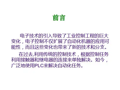 PLC编程入门教程 ppt课件