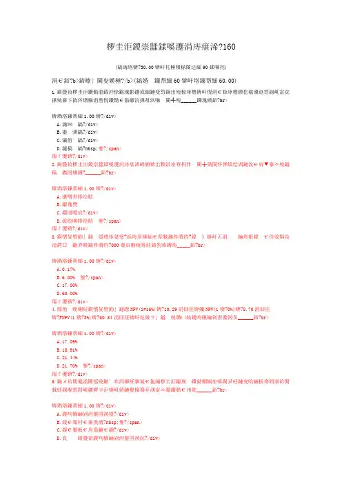 项目决策分析与评价-160