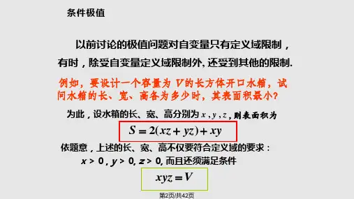 条件极值问题与Lagrange乘数法