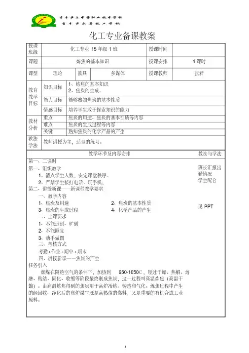 煤化工工艺教案