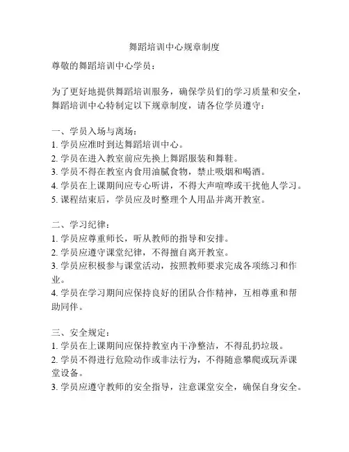 舞蹈培训中心规章制度