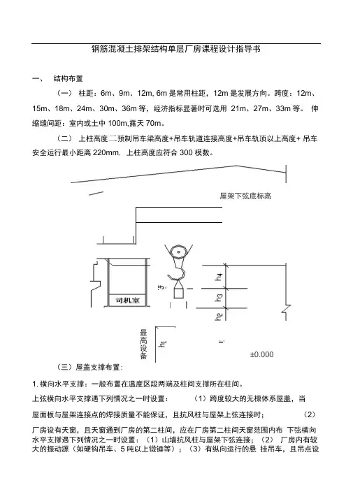钢筋混凝土排架结构单层厂房课程设计指导书