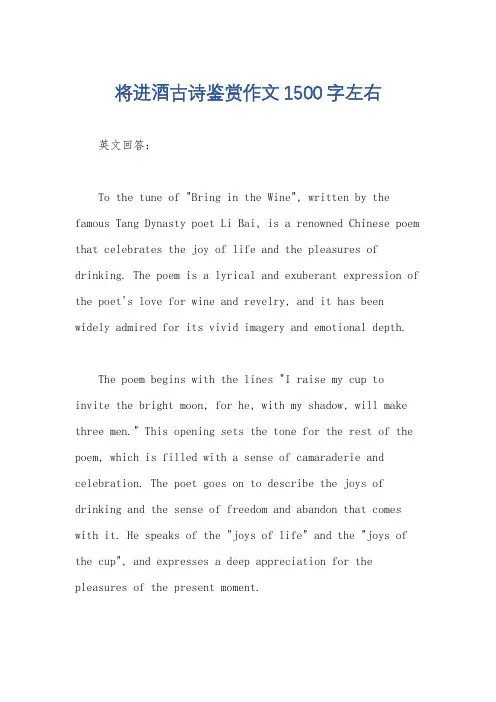 将进酒古诗鉴赏作文1500字左右
