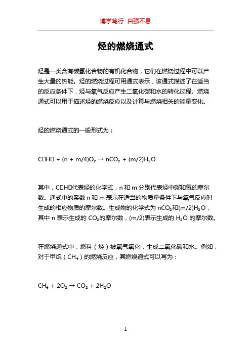烃的燃烧通式