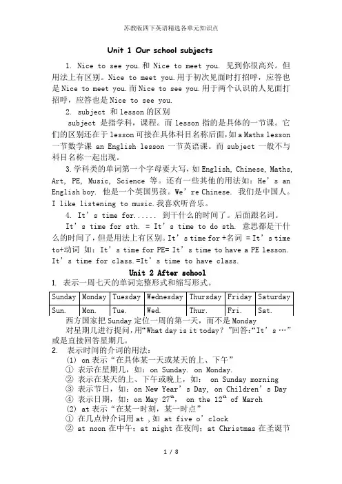 苏教版四下英语精选各单元知识点