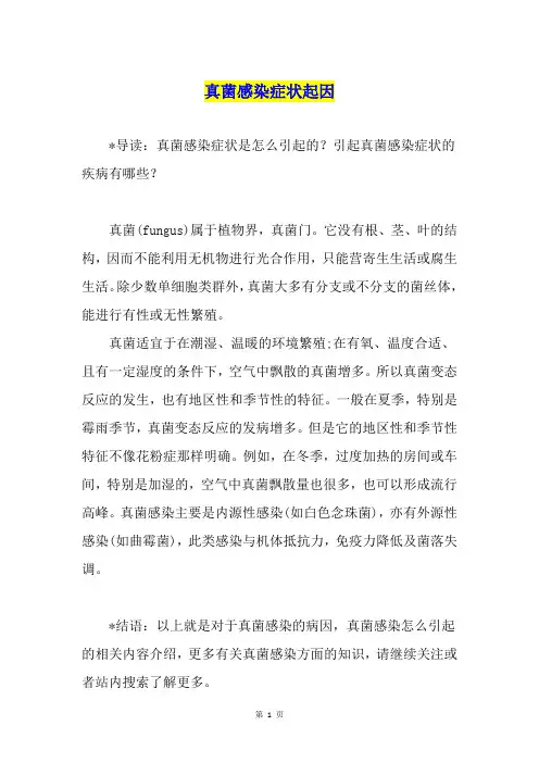 真菌感染症状起因