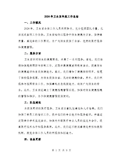 2024年卫生室年度工作总结(3篇)