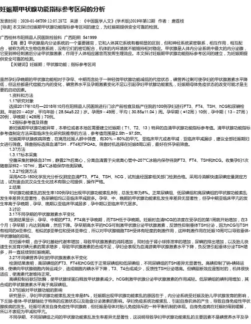 妊娠期甲状腺功能指标参考区间的分析