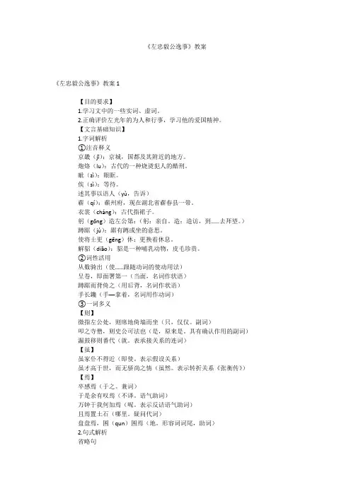 《左忠毅公逸事》教案