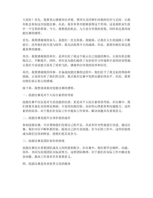 技能比赛_获奖感言