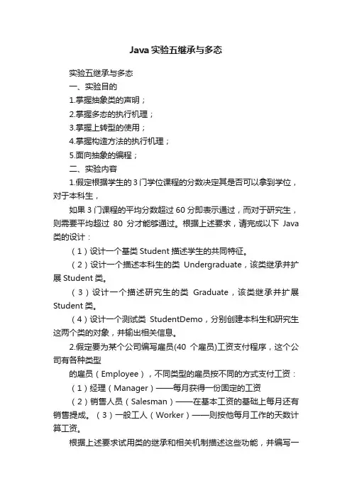 Java实验五继承与多态