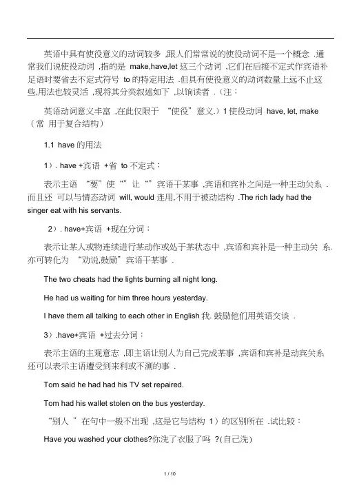 使役动词的用法及练习