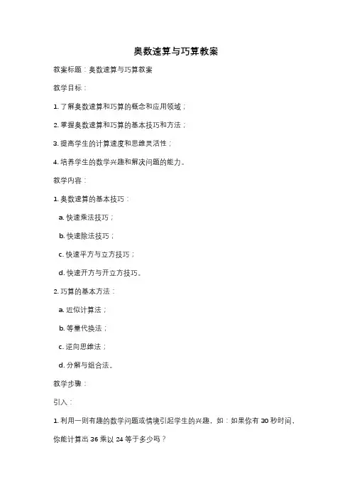 奥数速算与巧算教案