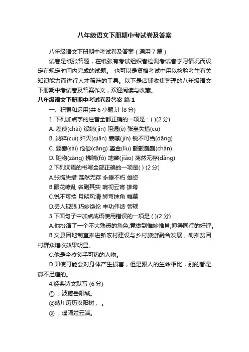 八年级语文下册期中考试卷及答案