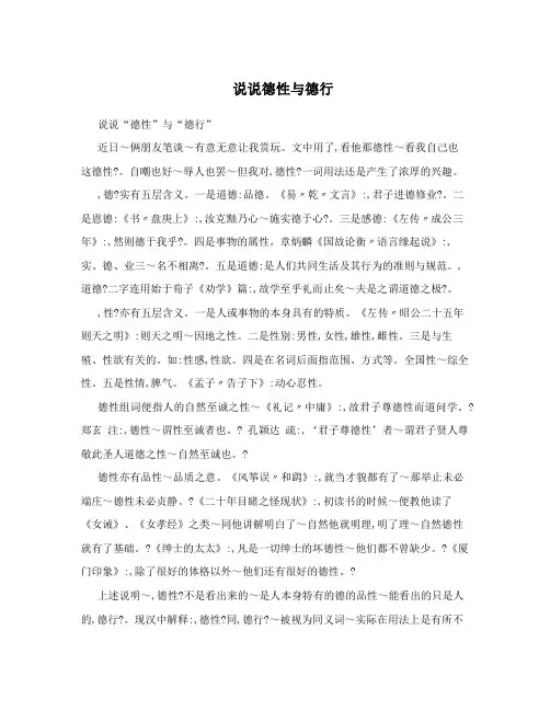 说说德性与德行