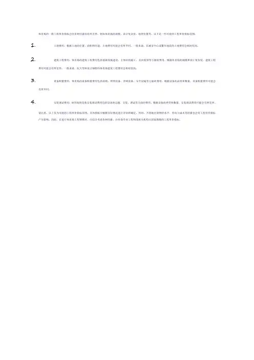 体育场的一般工程单价指标