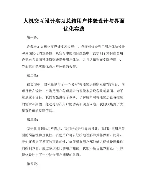 人机交互设计实习总结用户体验设计与界面优化实践