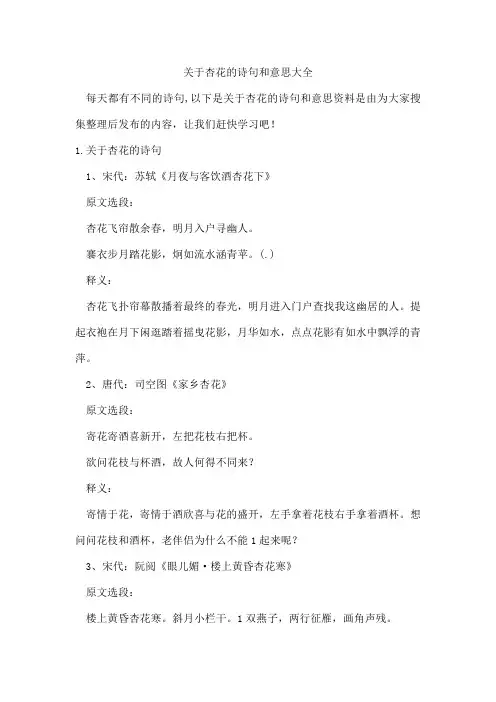 杏花的诗句和意思
