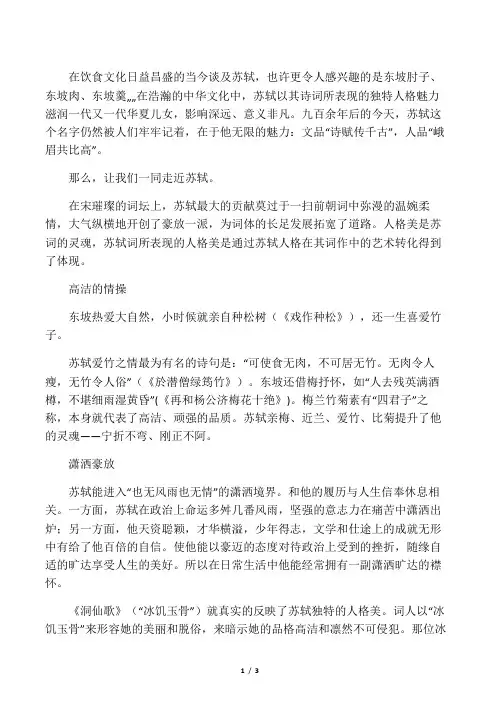 苏轼人格魅力