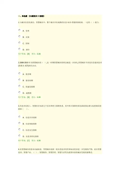 2020咨询师100分试卷智慧城市