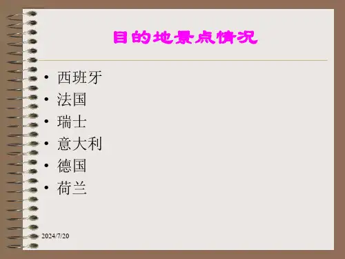 欧洲六国典型旅行