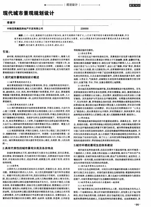 现代城市景观规划设计