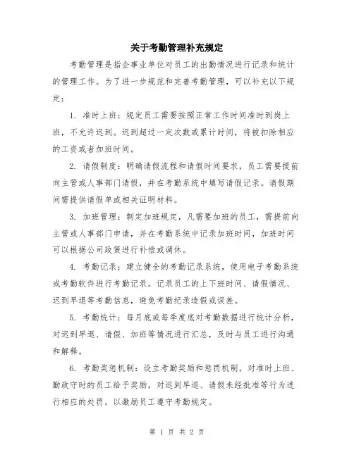 关于考勤管理补充规定