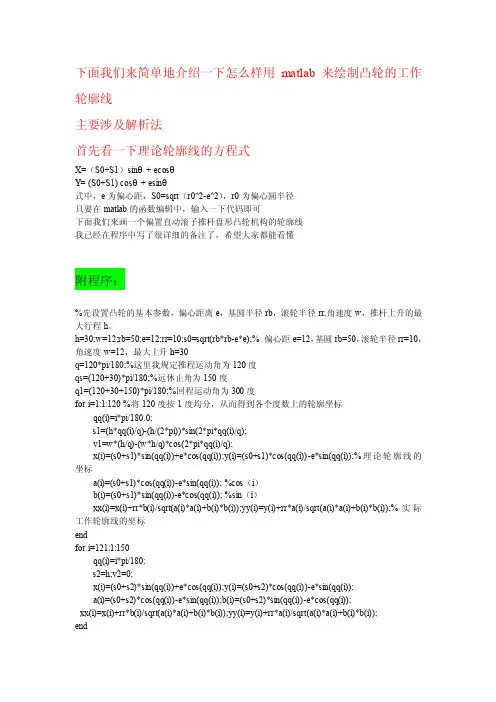 用matlab绘制凸轮教程