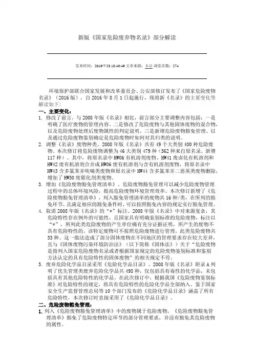 新版《国家危险废弃物名录》部分解读