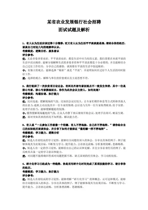 某省农业发展银行社会招聘面试试题及解析