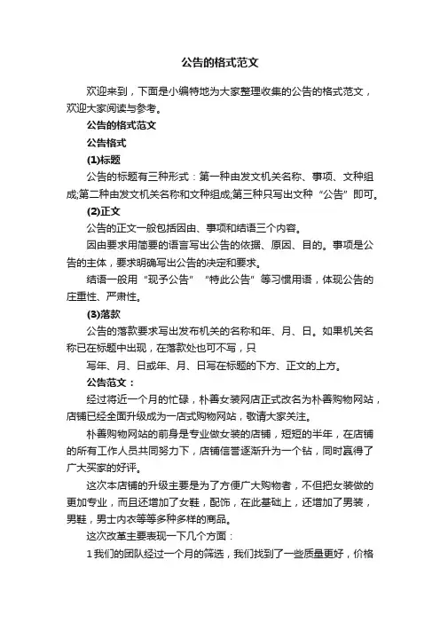 公告的格式范文