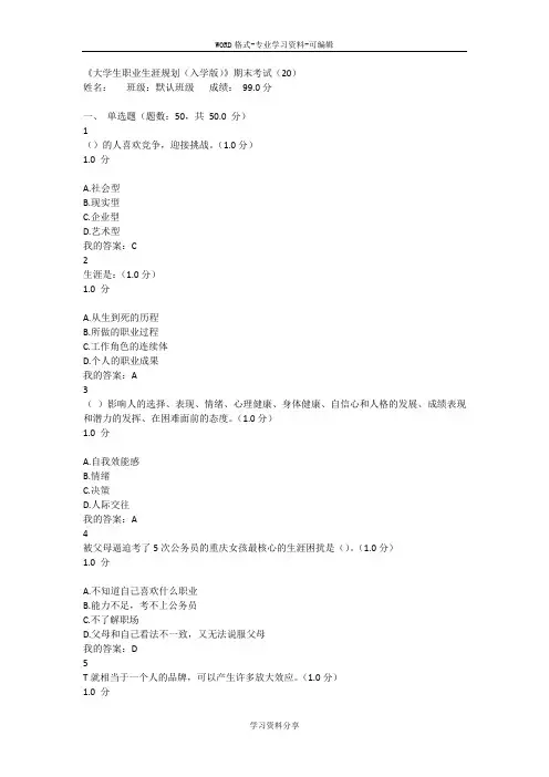 2018年大学生职业生涯规划期末考试99分答案