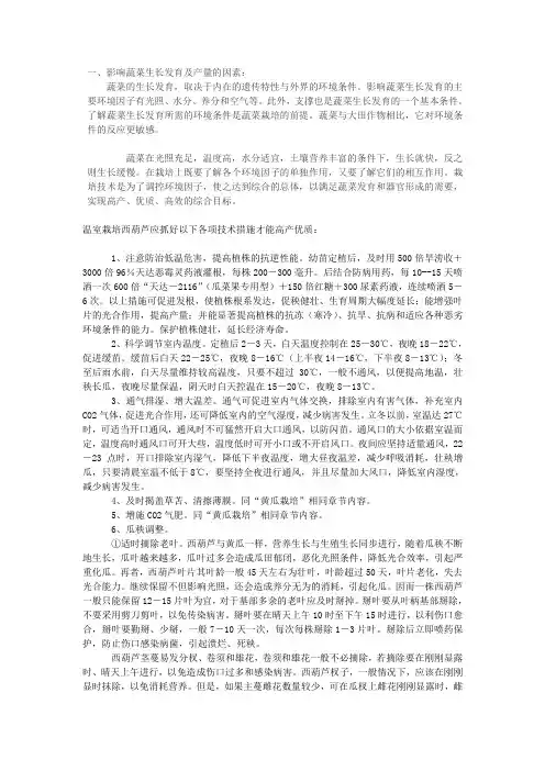 影响蔬菜生长发育及产量的因素
