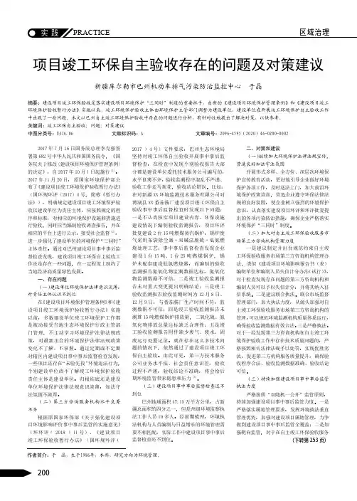 项目竣工环保自主验收存在的问题及对策建议