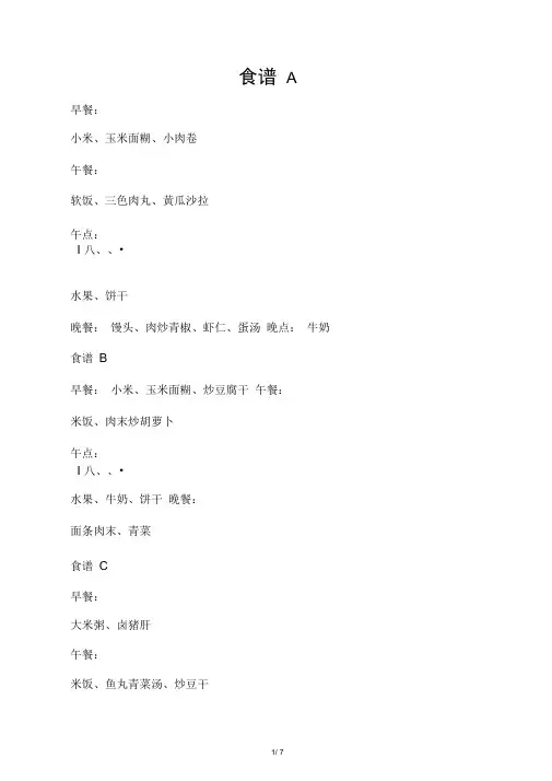 宝宝20个月食谱