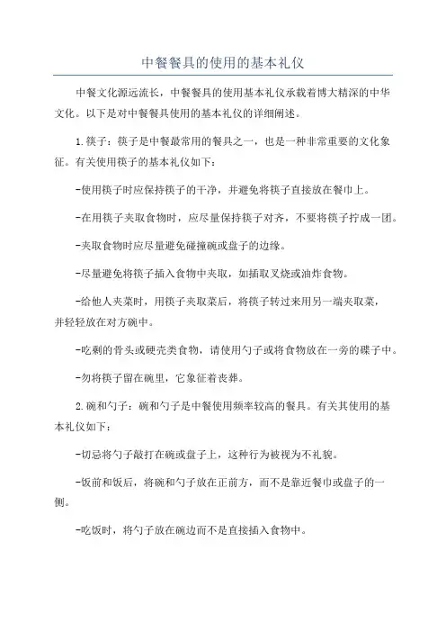 中餐餐具的使用的基本礼仪