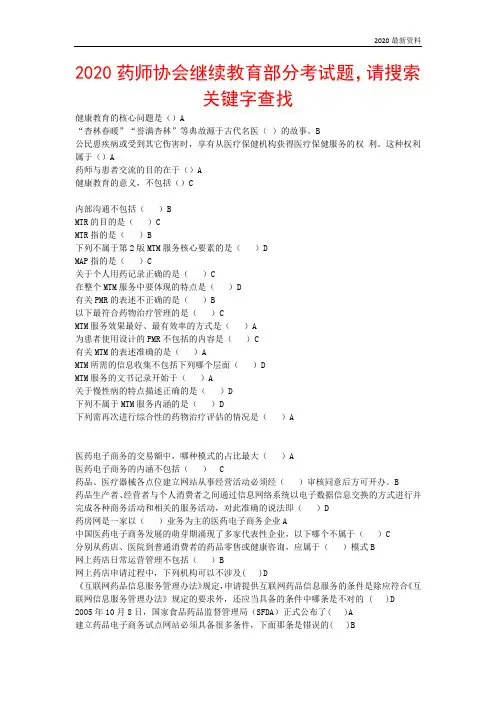 2020年执业药师继续教育试题山东药师最新 考题